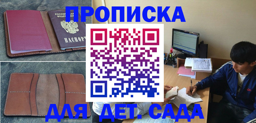 регистрация для школы в Дубне