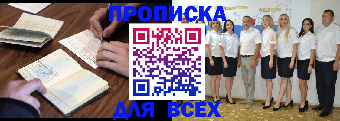 прописка от собственника в Дубне